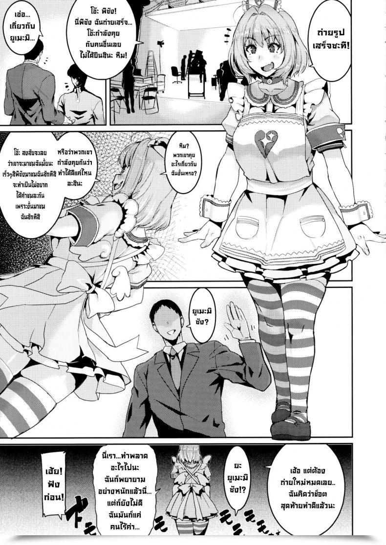 Doujin C97 Hbo Henkuma Yumemi Riamu Wa Dame Ni Suru The E-Mail Protected Cinderella Women English โดจินแปลไทย 5