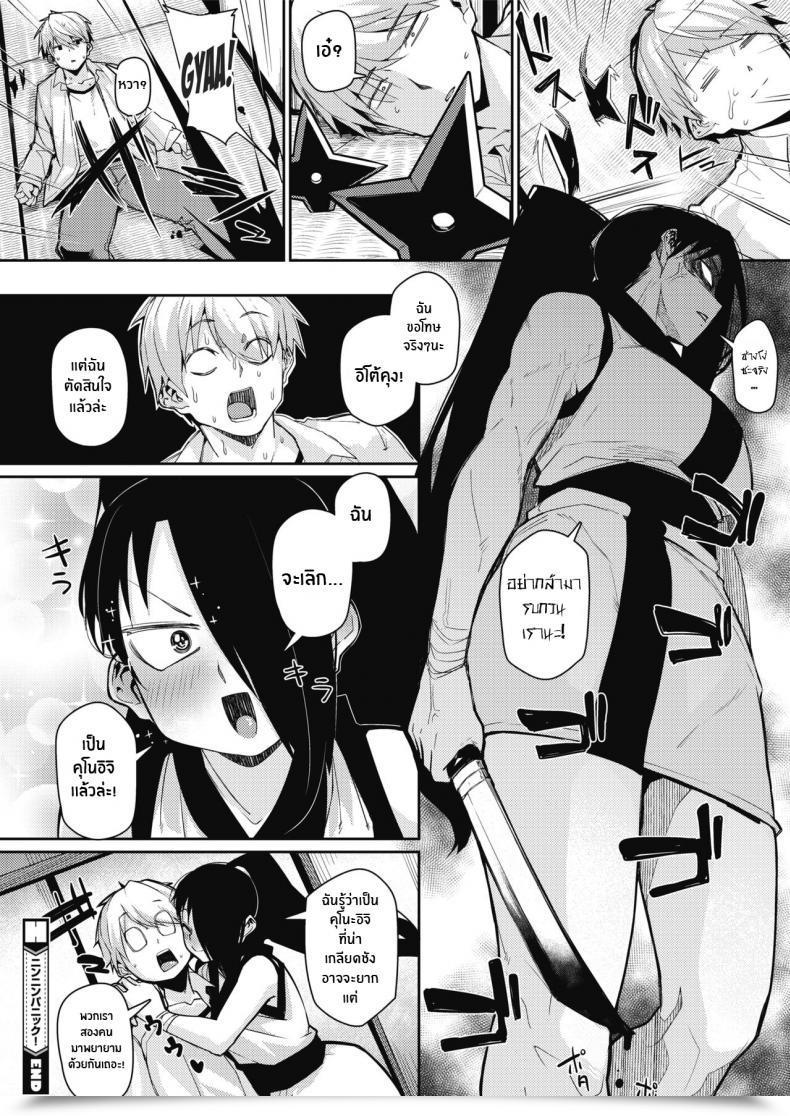 Doujin Miitoban Ninnin Panic! โดจินแปลไทย 43
