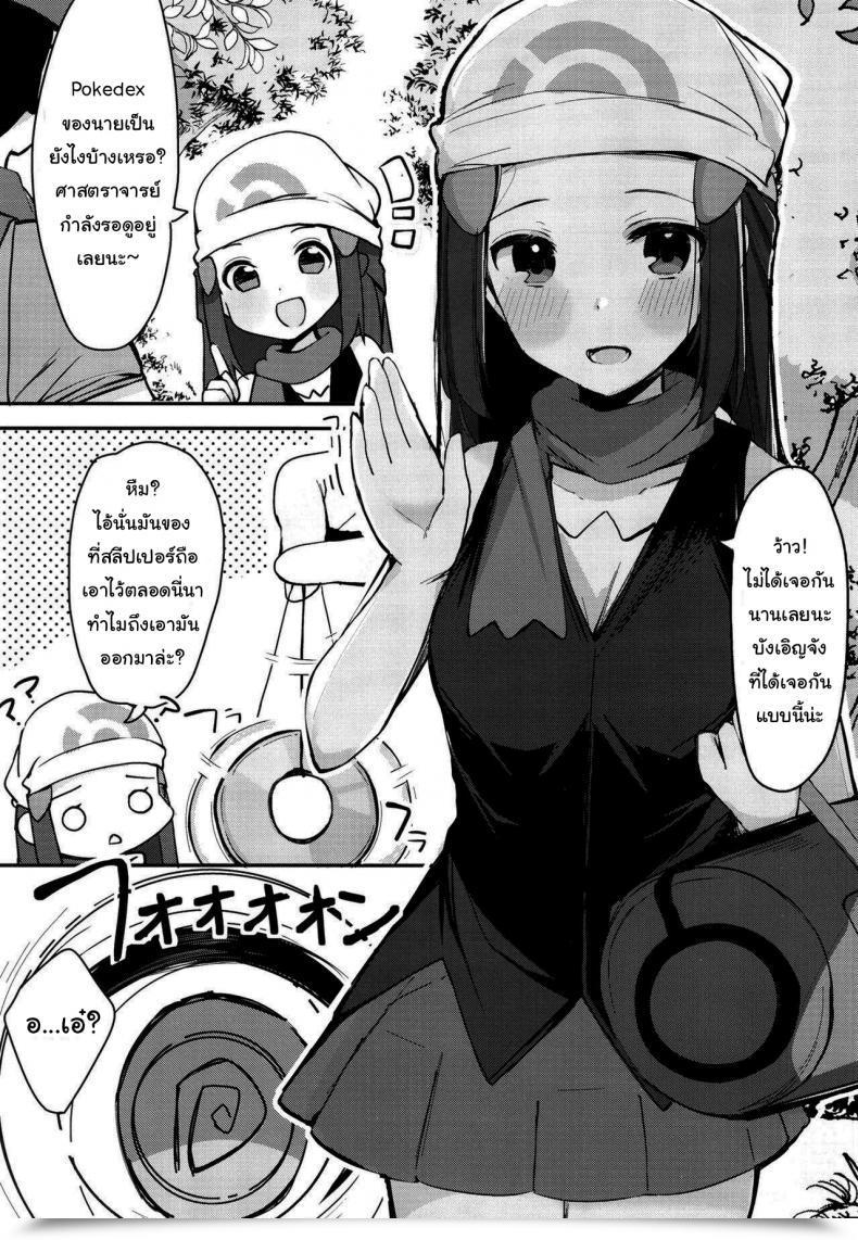 Doujin Rouka Hikari To Icha Love Saimin Lovey-Dovey Hypnosis With Daybreak Pokemon โดจินแปลไทย 3