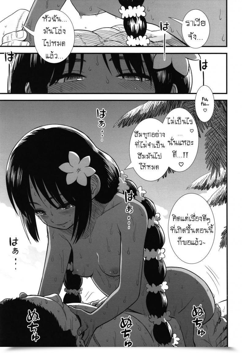 Doujin Sabaku Minami No Shima No Ravia-Chan Ravia-Chan From The Southern Island Ore Wa Kuzu Dakara Koso Sukuwareru Kenri Ga Aru! โดจินแปลไทย 29