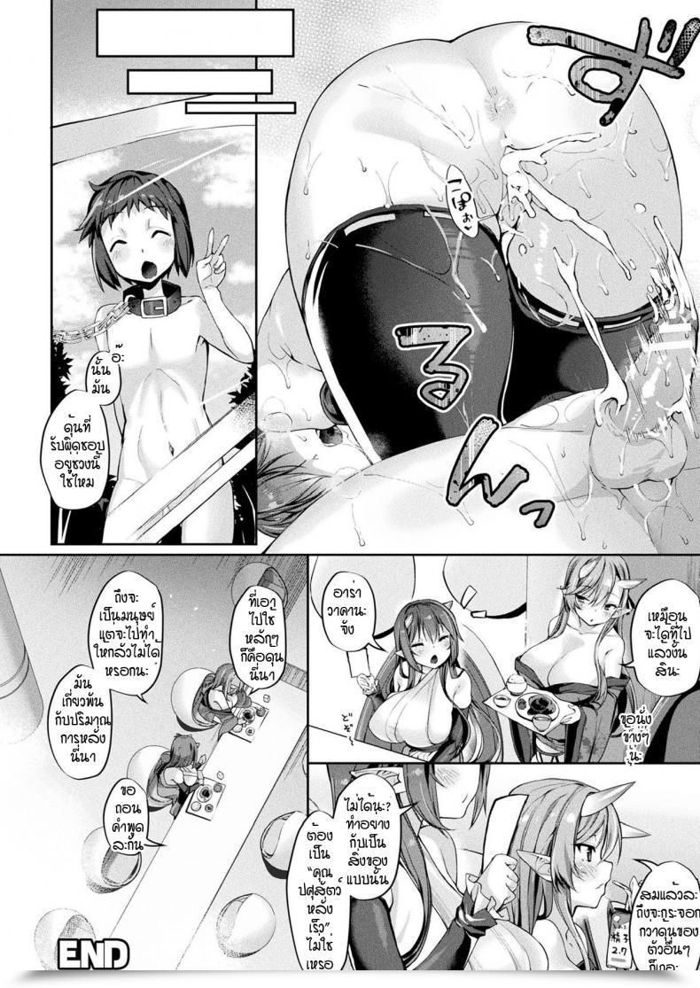Doujin Nigesapo Onimusume Seikyouiku Hajimemasu โดจินแปลไทย 39