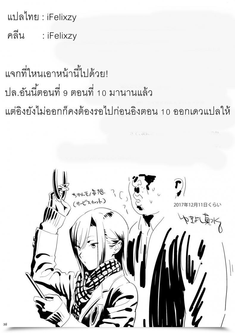 Doujin Kaki Hoshuu Vol. 9 โดจินแปลไทย 55