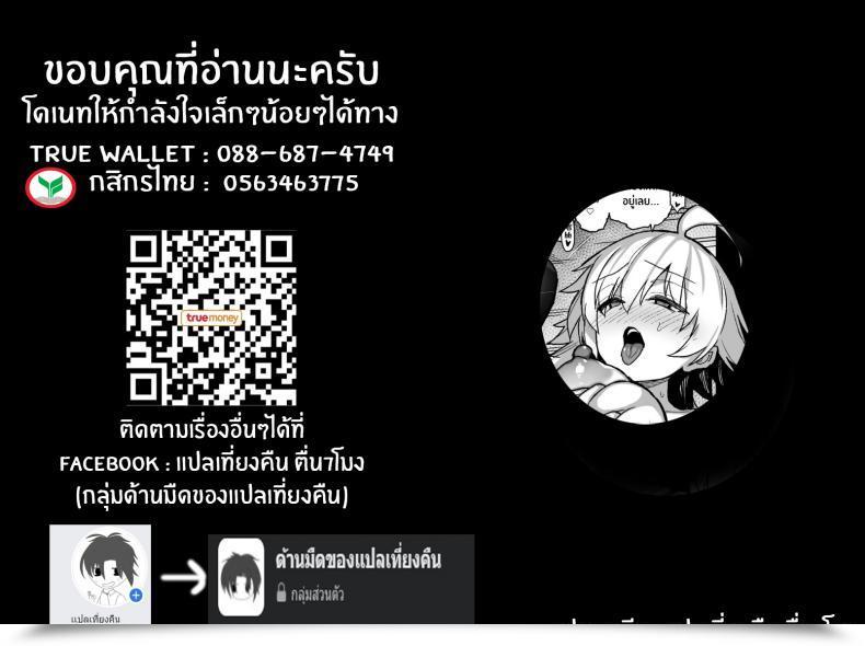 Doujin Riku No Kotoutei Shayo Grasp Wa Watashi Ga Inakya Dame Nan Dakara Grasp Is Hopeless If I Am Not With Him Destiny Grand Order โดจินแปลไทย 47