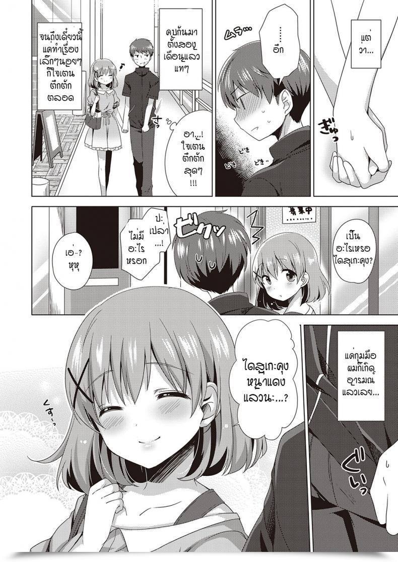 Doujin Shiratama Yomogi Kyun To Step Up โดจินแปลไทย 3