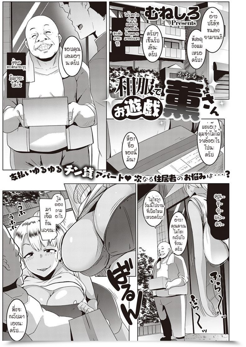 Doujin Muneshiro Wafuku De Oyuugi Kaoru-San โดจินแปลไทย 51