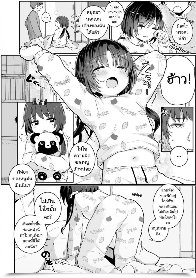 Doujin Kinomoto Anzu Imouto No Nukumori Slightly Sister'S Heat Chiisai Hou Ga Ecchi Desho โดจินแปลไทย 3