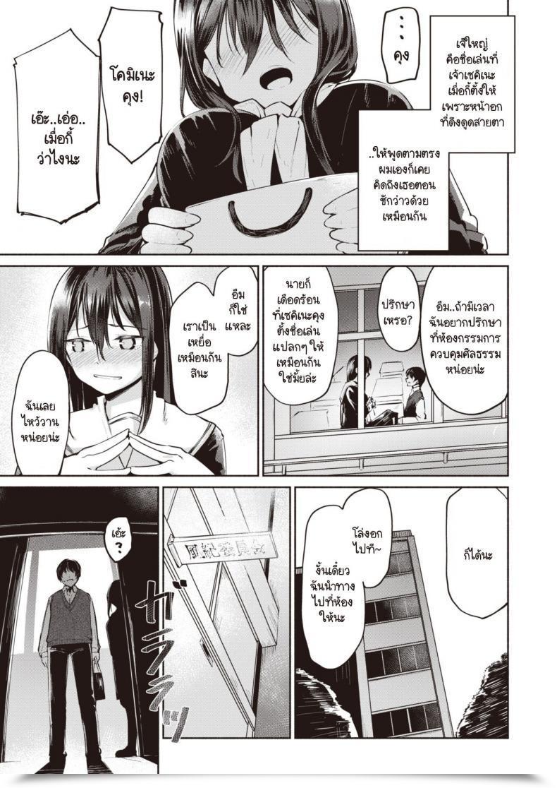 Doujin Shirasagi Rokuwa Nn - Nikkuneemu โดจินแปลไทย 5