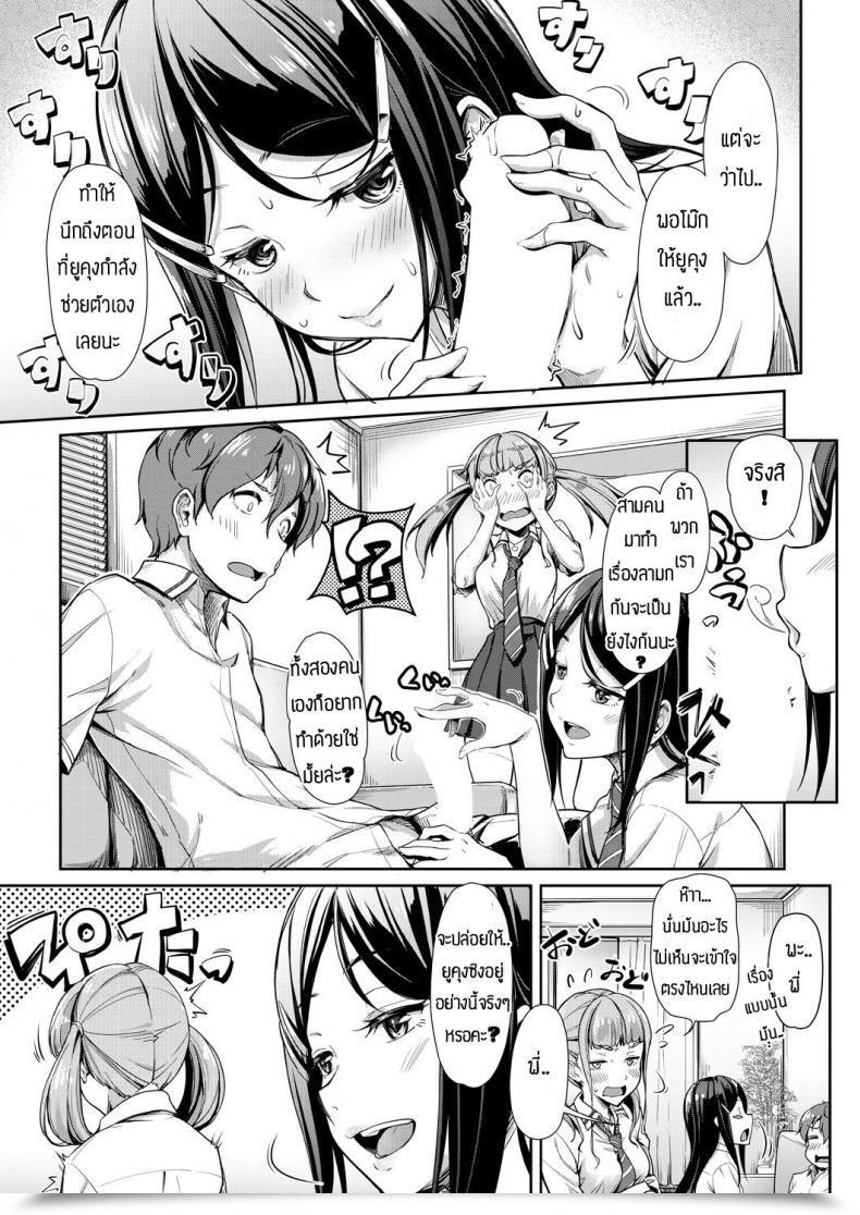 Doujin Misaki Tokinobu Nee! Nee! Chant Toshiyo! โดจินแปลไทย 13