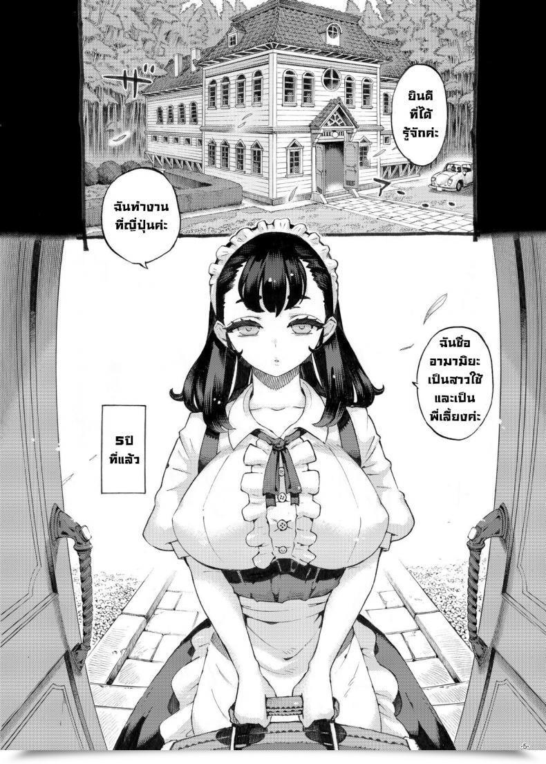 Doujin Naivta Nishi Yoshiyuki Sodate No Uba Wa Boku No Mono โดจินแปลไทย 5