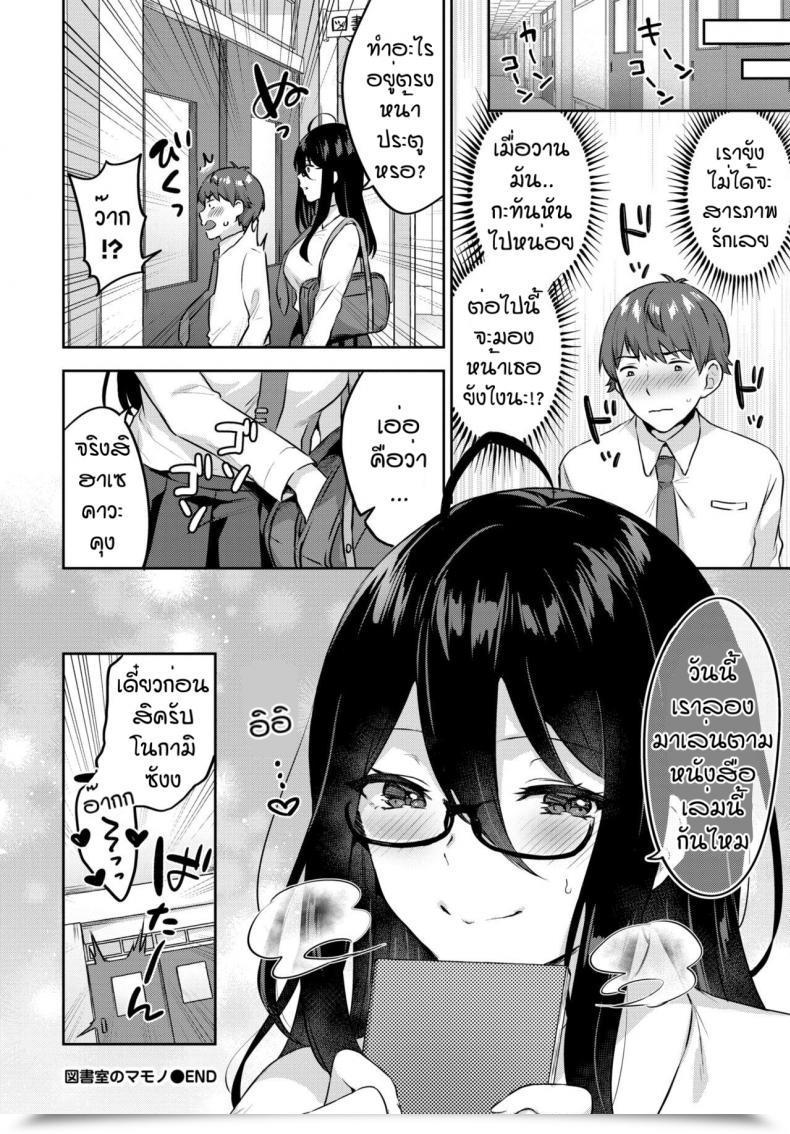 Doujin Kakino Nashikotosyoshitsu No Mamori โดจินแปลไทย 35
