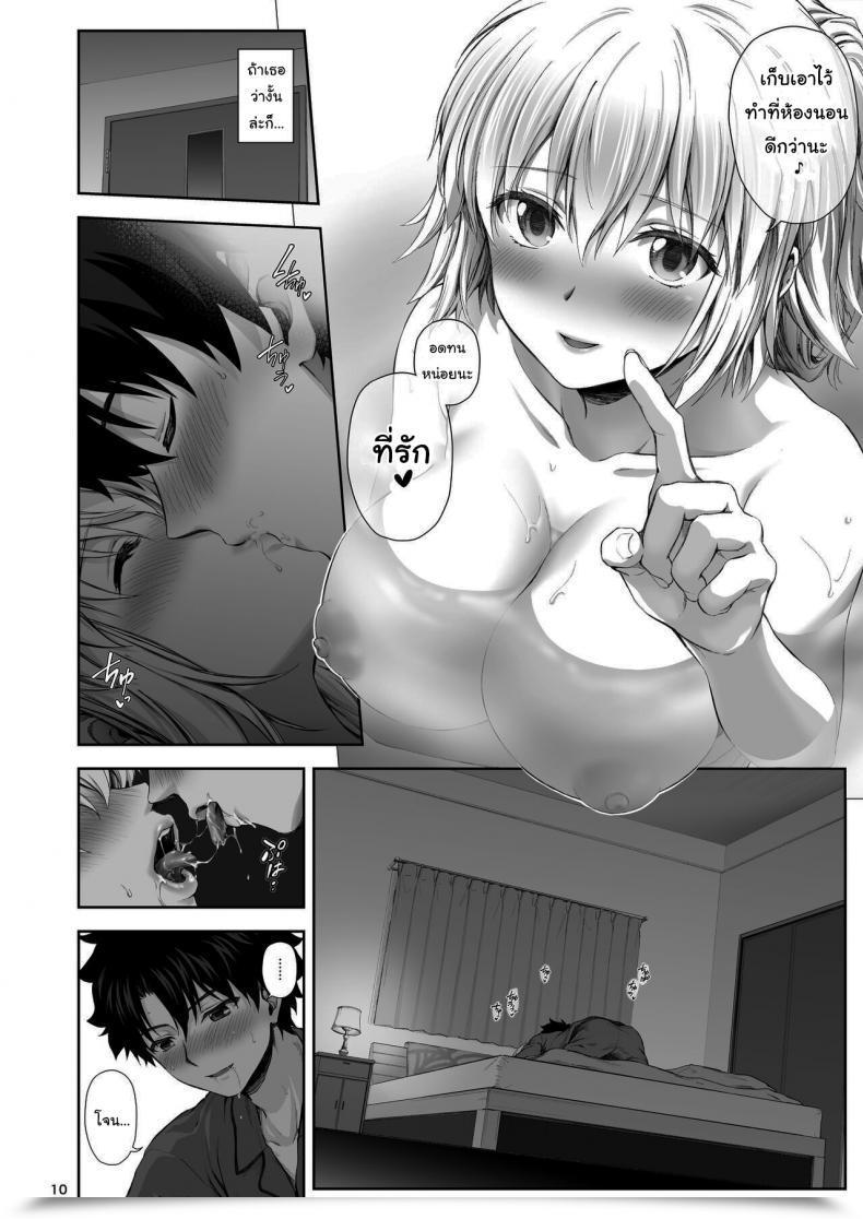 Doujin Chabashira Chainsaw Chacharan Kono Tabi Jeanne To Kekkon Shimashita My Married Life With Jeanne Destiny Grand Order โดจินแปลไทย 21