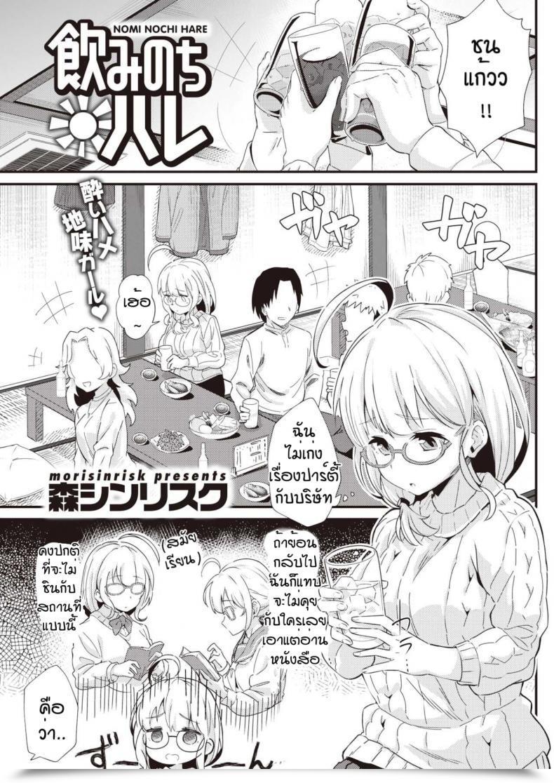 Doujin Morisinrisk Nomi Nochi Hare โดจินแปลไทย 57