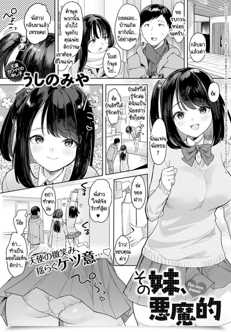 Doujin Ushinomiya Sono Imouto, Akumateki โดจินแปลไทย 45