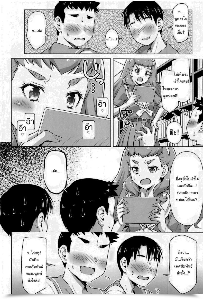 Doujin Acid Eaters Kazuma Muramasa Ningen No Obenkyou Tropical-Rouge! Precure โดจินแปลไทย 13