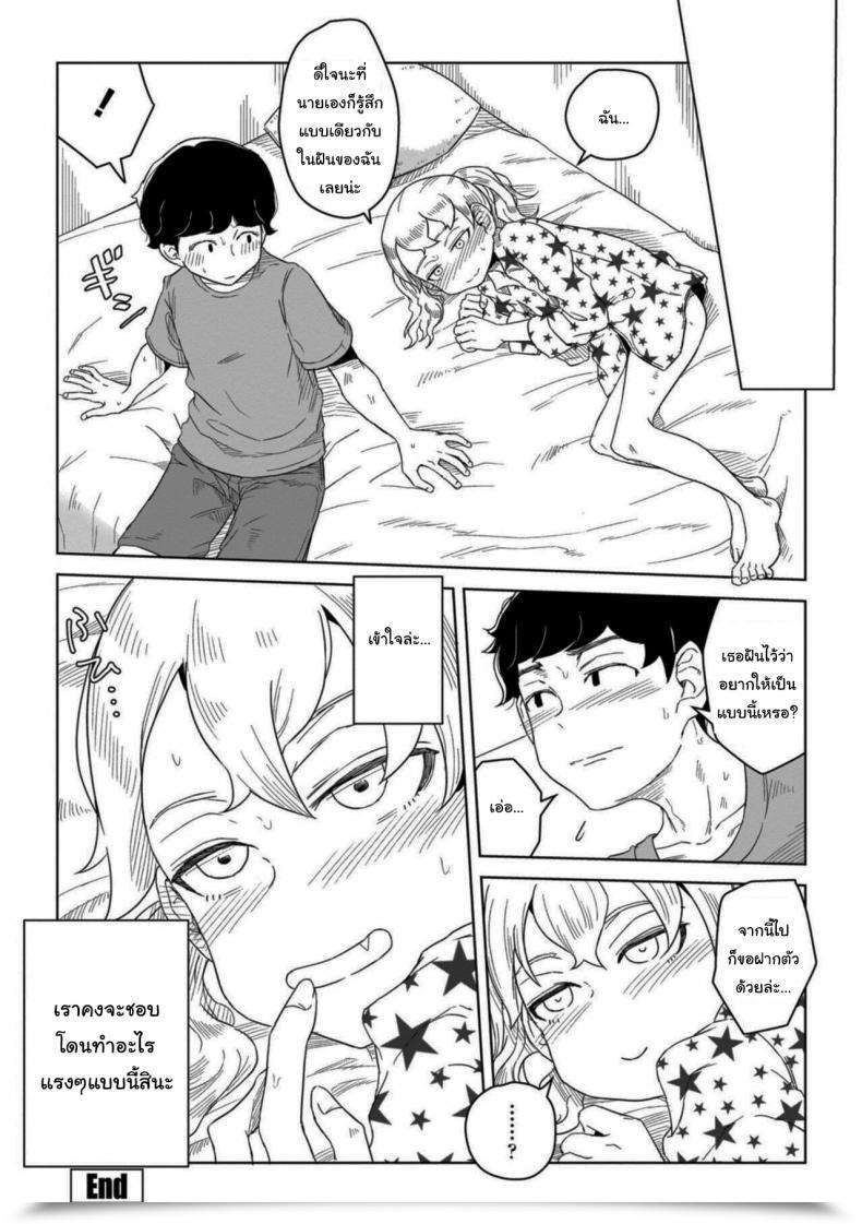 Doujin Hagger Hontonokimochi Wa Yumenouchi โดจินแปลไทย 31