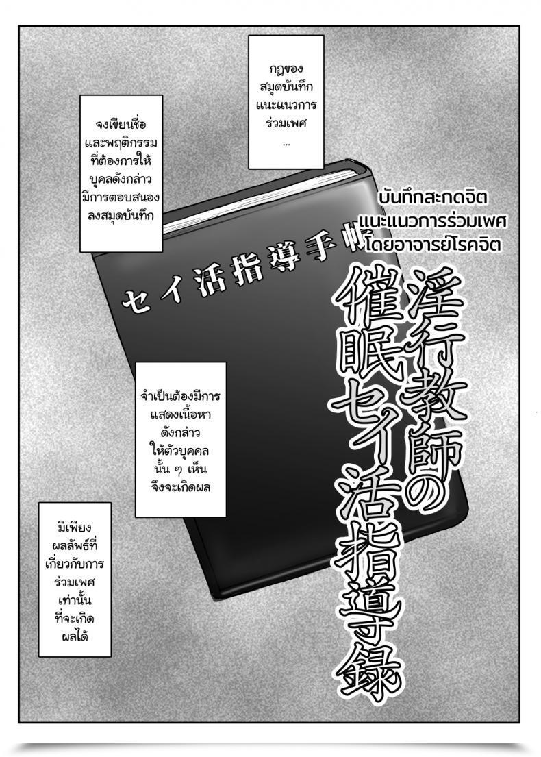 Doujin Nice Canyon Deep Valley Inkou Kyoushi No Saimin Seikatsu Shidouroku ~Fujimiya Megumi Hen~ -Sensei...Kare No Tame Ni Watashi No Shojomaku, Kantsuu Shite Kudasai- Vol. 1 โดจินแปลไทย 5