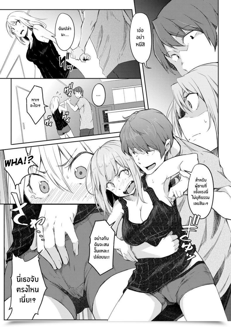 Doujin Poriuretan Sekai Tsf Biyori Worldwide Gender Bender Day โดจินแปลไทย 21