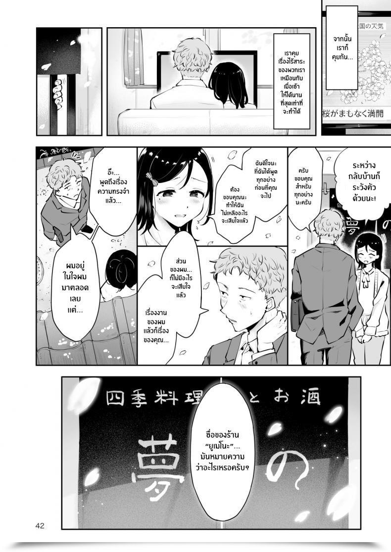 Doujin Seto Ryouko Omoi Nokoshi โดจินแปลไทย 79