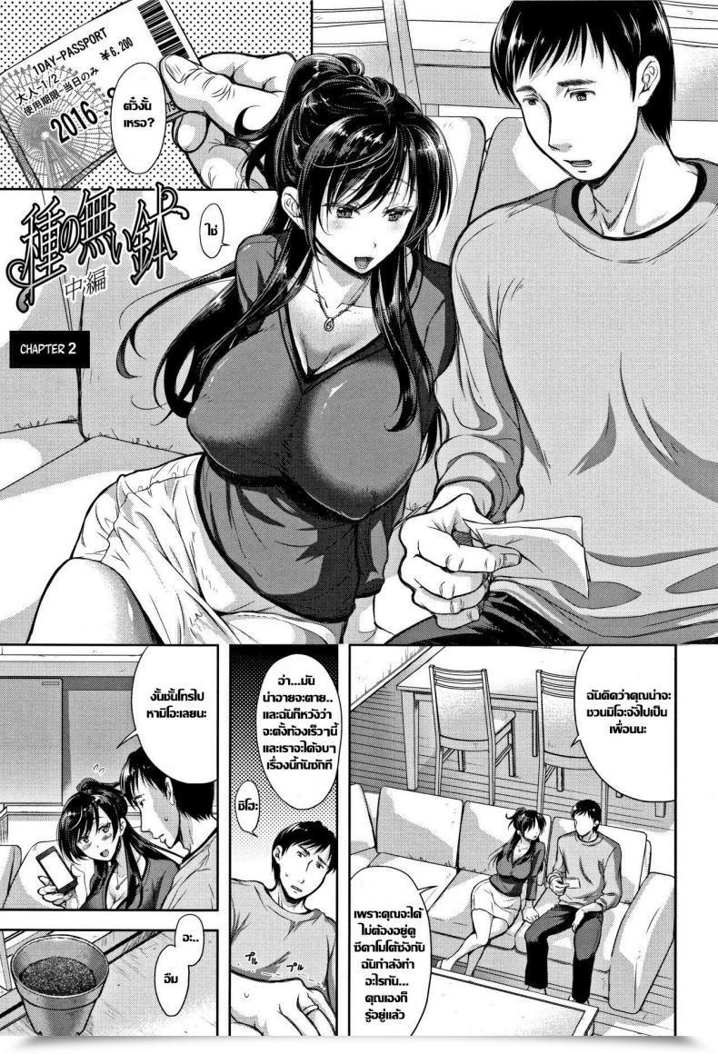 Doujin Shirono Mahiro Tane No Nai Hachi Tsumatorare Vol. 2 โดจินแปลไทย 65