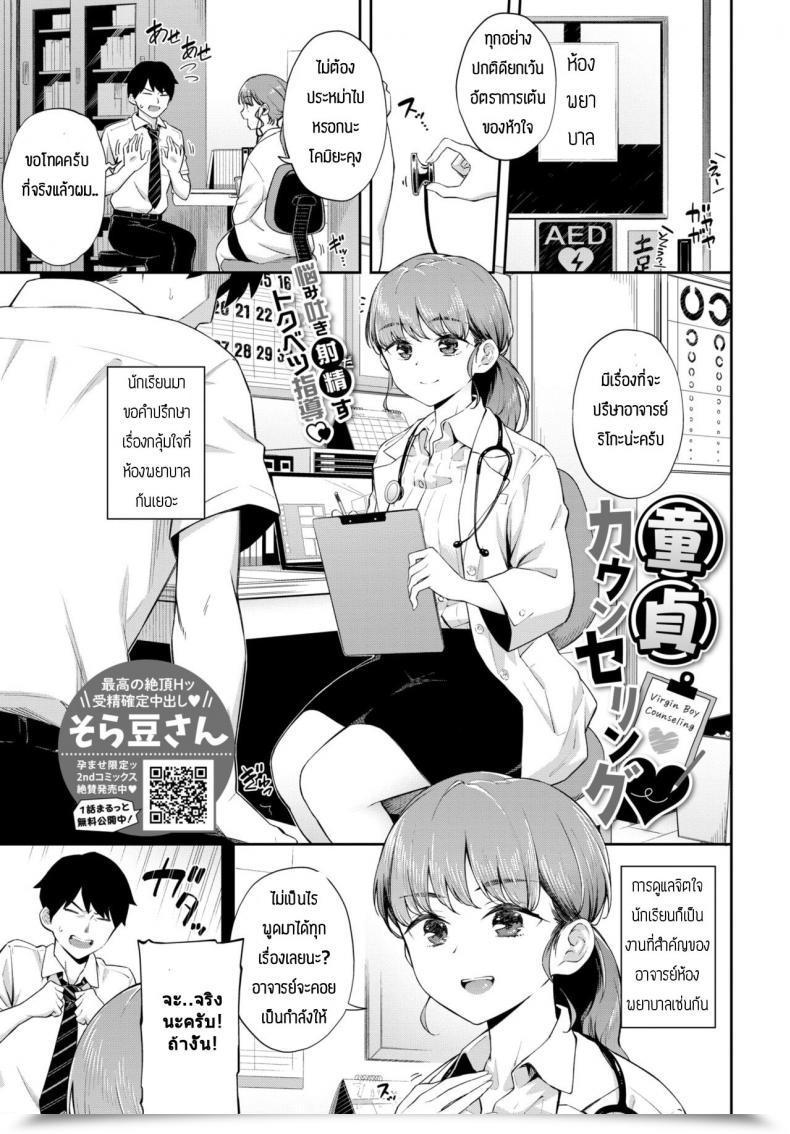 Doujin Soramame-San Dotei Counselling โดจินแปลไทย 5