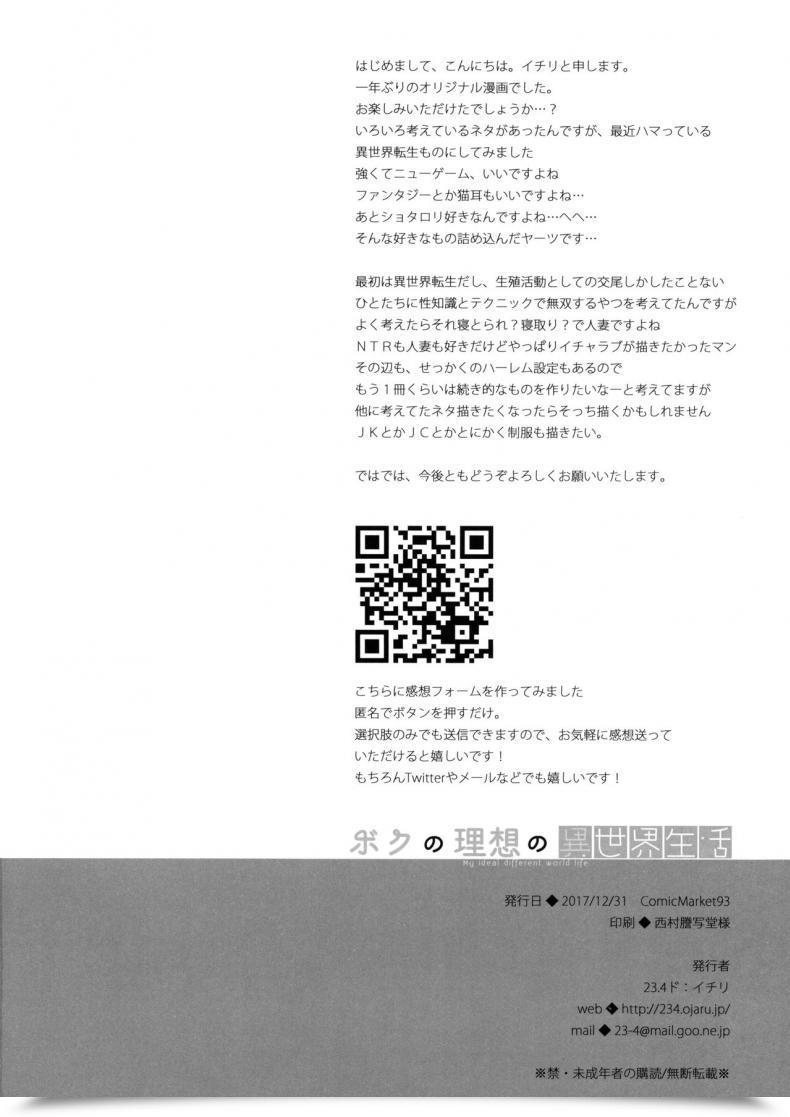 Doujin C93 23.4Do Ichiri Boku No Risou No Isekai Seikatsu - My Splendid Life In A Special World Vol. 1 โดจินแปลไทย 57