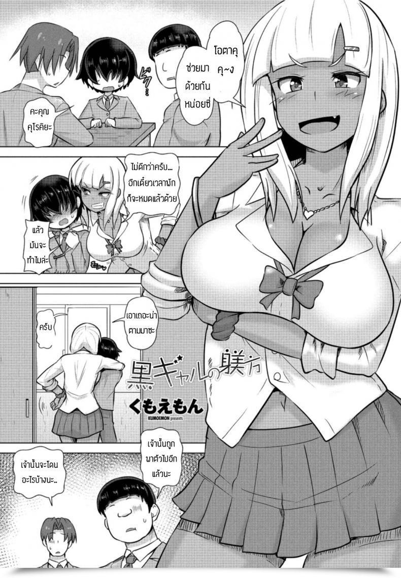 Doujin Kumoemon Gurogyaru No Shitsuke Hou โดจินแปลไทย 15