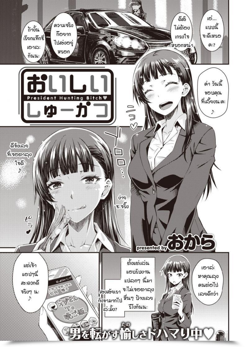 Doujin Okara Oishii Shuukatsu โดจินแปลไทย 17