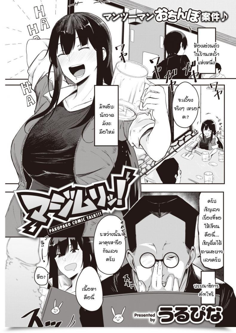 Doujin Urupina Maji Muri! โดจินแปลไทย 63