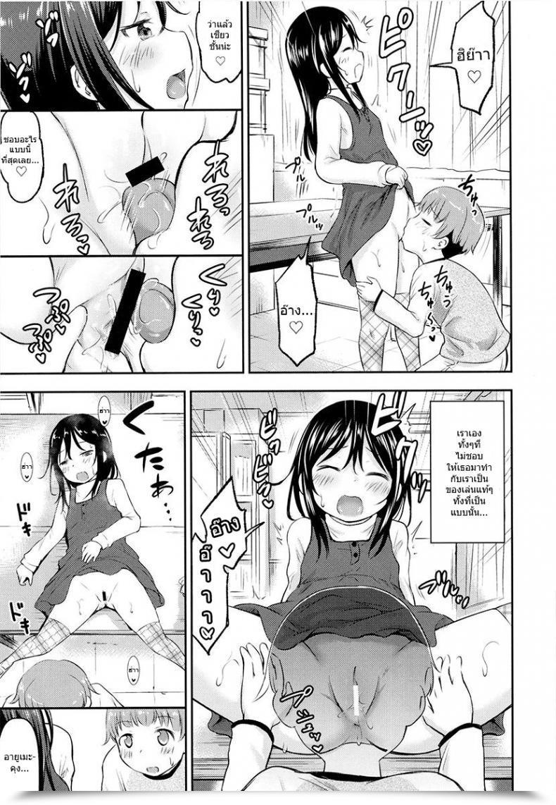 Doujin Kidoukan Kidou Muichi Kanojo No Omocha! Kodomo No Seikatsu 4 Vol. 2 โดจินแปลไทย 19