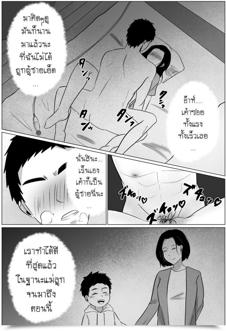 Doujin Fuwatoro Opanchu Cake Yobai Kara Hajimaru Haha To Musuko No Fuufu Seikatsu Late Night Time Go To Leads Mom And Son To Marital Relations โดจินแปลไทย 53