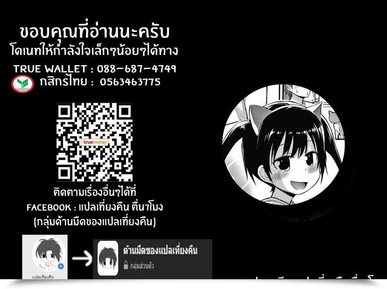 Doujin Fujisaka Lyric Neko-San O Kaitai I Need A Pet Kitty Waruiko Ni Nacchatta โดจินแปลไทย 41