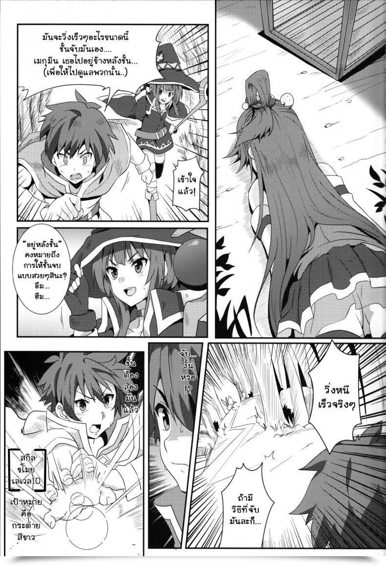 Doujin Nikoushikou Nekosaki Aoi Blessing Megumin With A Magnificence Explosion! Kono Subarashii Sekai Ni Syukufuku O! Vol. 1 โดจินแปลไทย 7