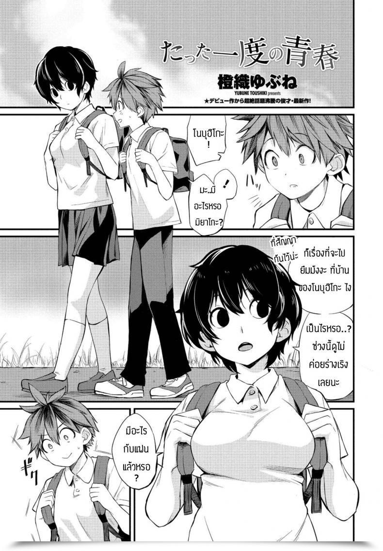 Doujin Toushiki Yubune Tatta Ichido No Seishun โดจินแปลไทย 63