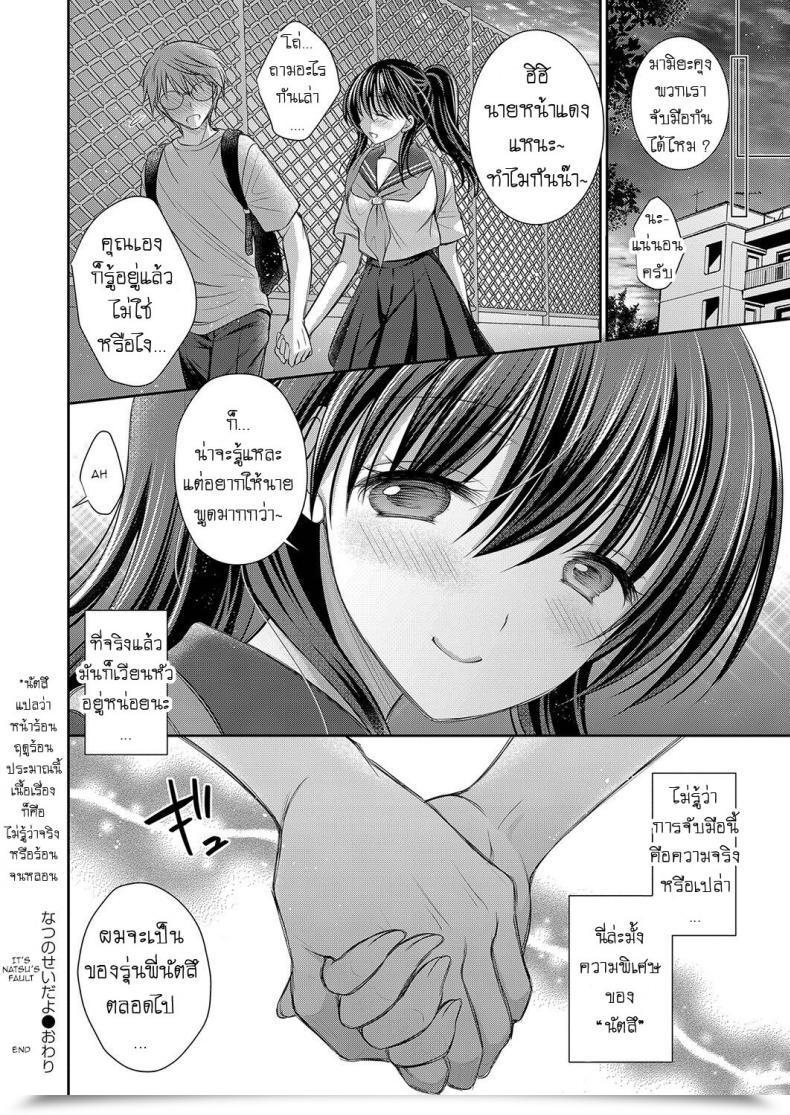 Doujin Oreiro It Is Natsu'S Fault โดจินแปลไทย 31
