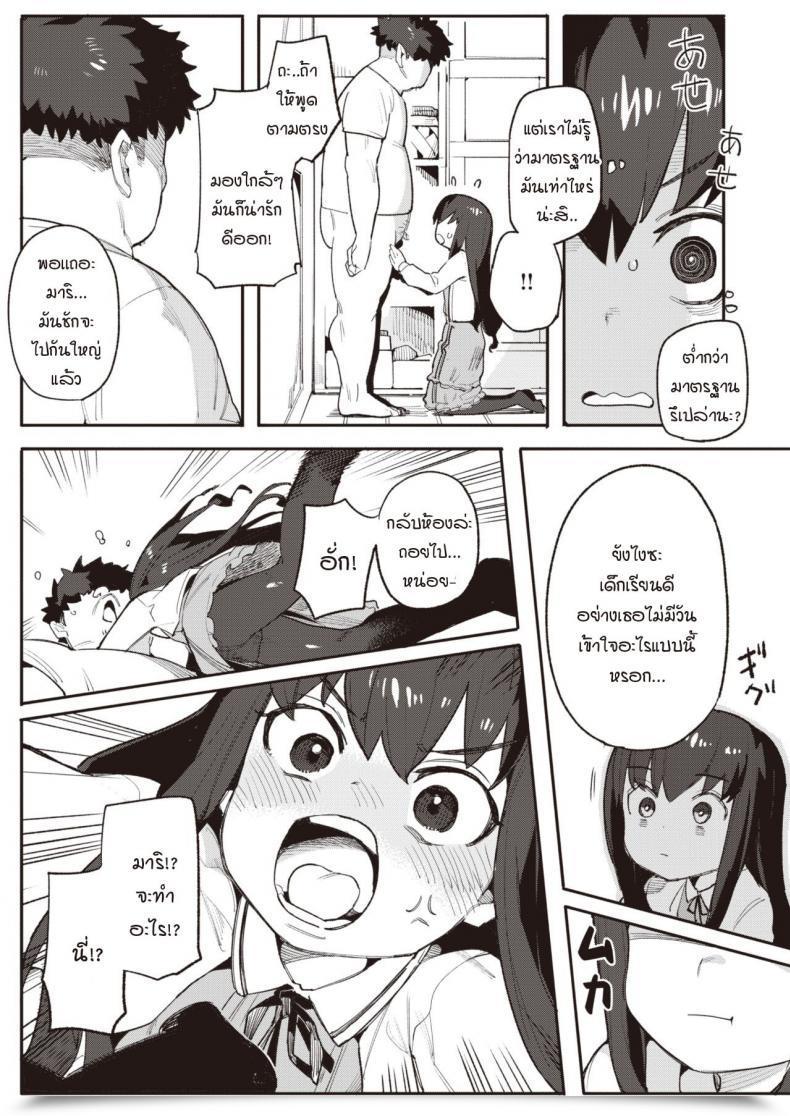 Doujin Henrybird Harumu Made โดจินแปลไทย 13