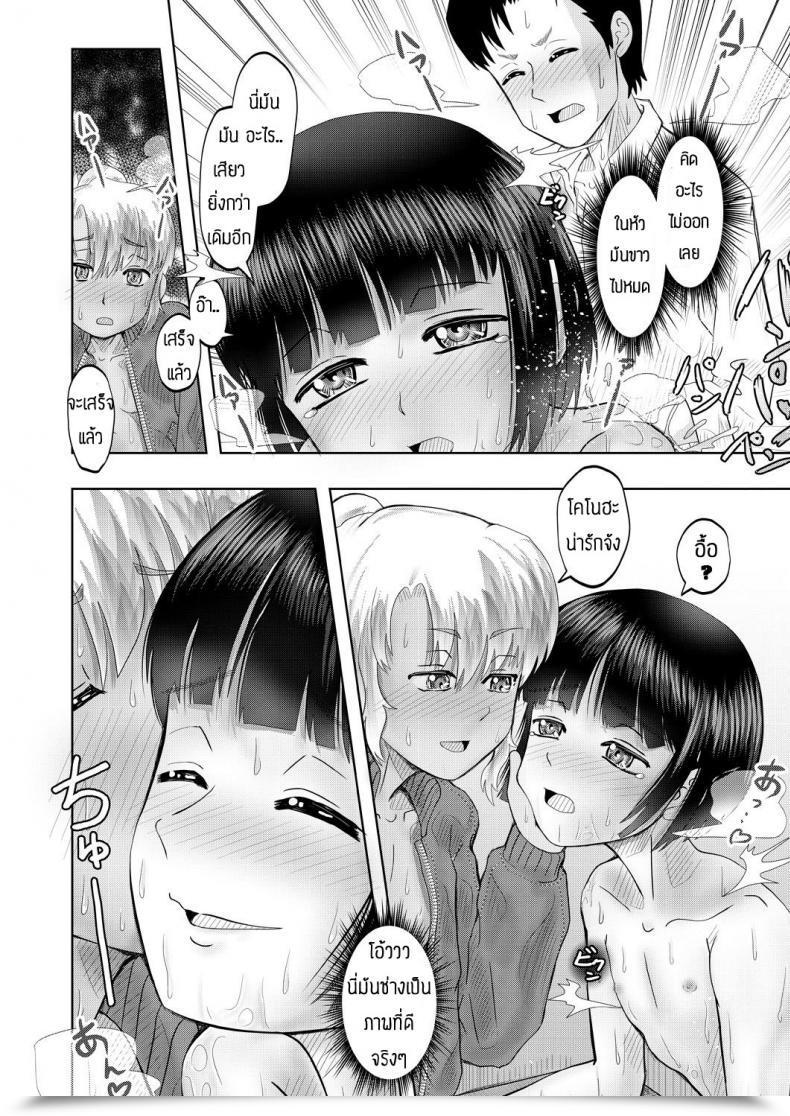 Doujin Nishimura Hanten Yaruho Wo Sodateru Chibihhdjyuku โดจินแปลไทย 75