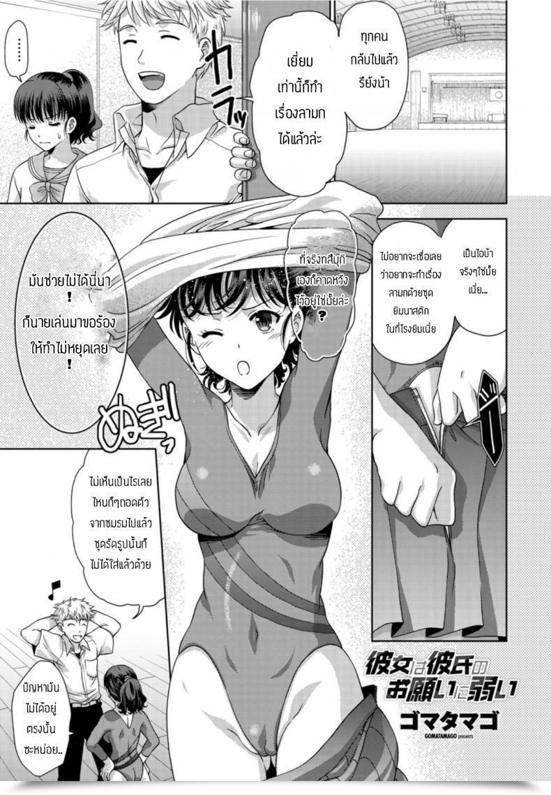 Doujin Gomatamago Kanojo Wa Kareshi No Onegai Ni Yowai โดจินแปลไทย 45