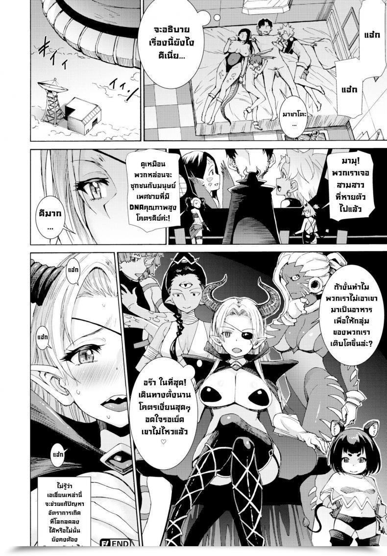 Doujin Raita Shinryaku! Alien Musume Invasion Of The Alien Women Comedian Bavel 2019-03 โดจินแปลไทย 39