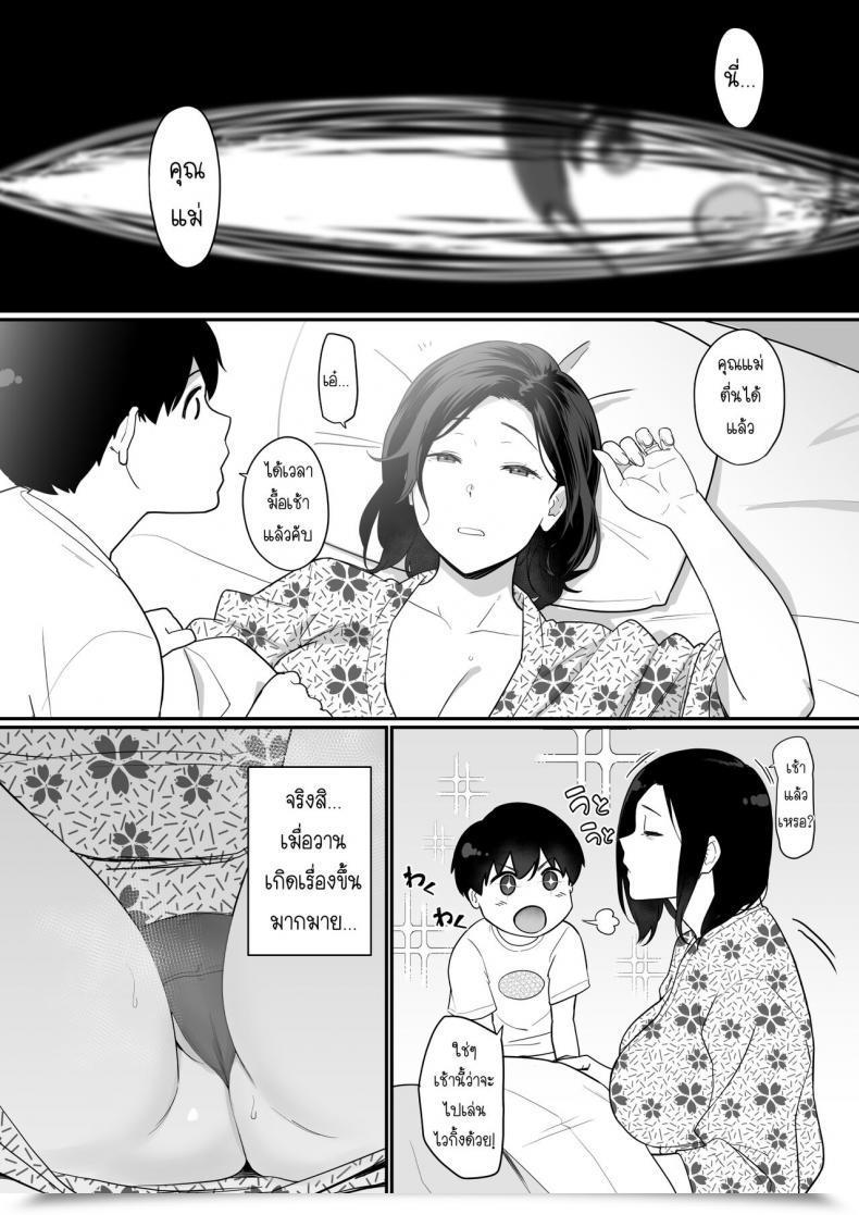 Doujin Nagaremono Andoryu Okaa-San Itadakimasu. 2 Vol. 1 โดจินแปลไทย 105
