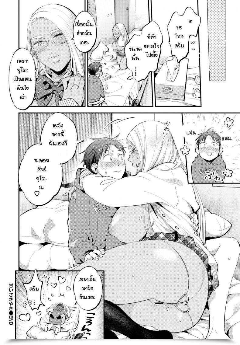 Doujin Amai Sasayaki โดจินแปลไทย 43