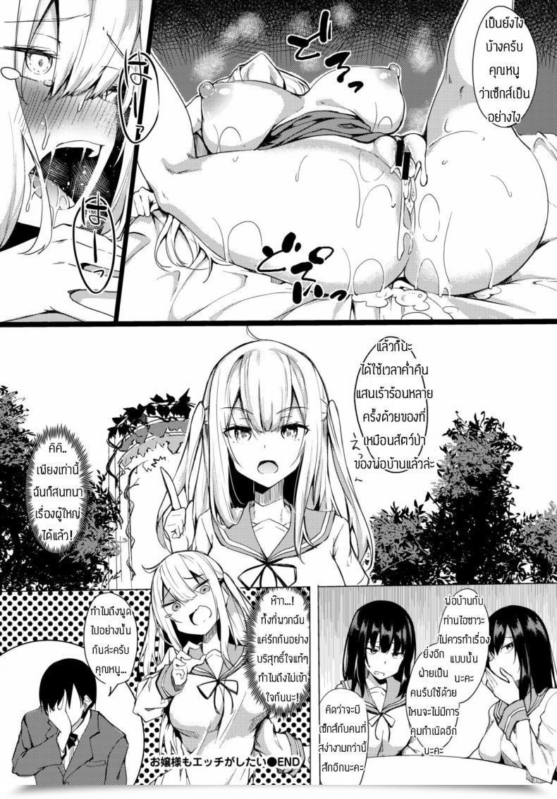 Doujin Fuji-Han Ojou-Sama Mo Ecchi Ga Shitai โดจินแปลไทย 35