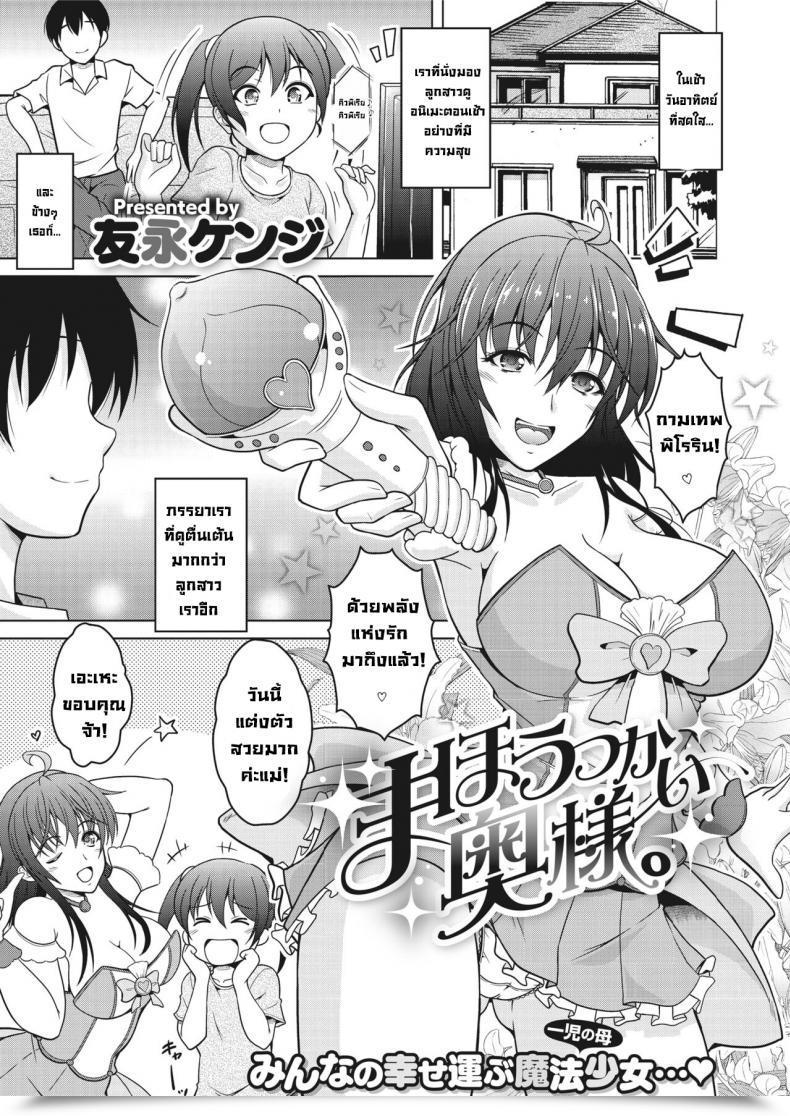 Doujin Tomonaga Kenji Mahoutsukai Oku-Sama. Magical Housewife โดจินแปลไทย 45