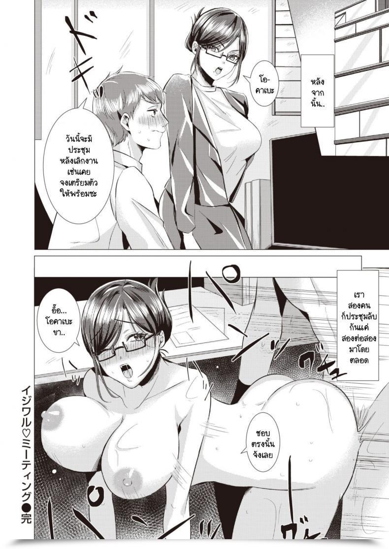 Doujin Komichi Pota Ijiwaru Assembly โดจินแปลไทย 39