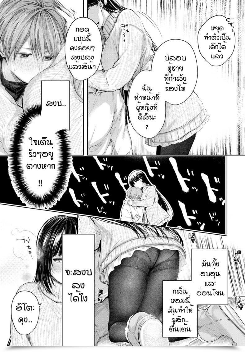 Doujin Koshino Ducky โดจินแปลไทย 17