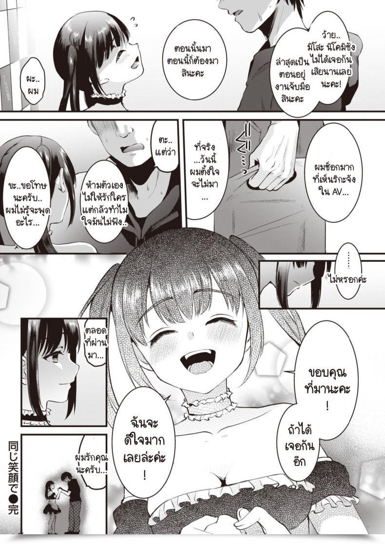Doujin Komezawa Onaji Egao De โดจินแปลไทย 15