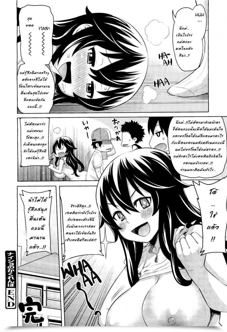 Doujin Agata Naisho No Kakurenbo _ Conceal And Search With Pal’S Mother Comedian Megamilk Vol. 18 โดจินแปลไทย 39