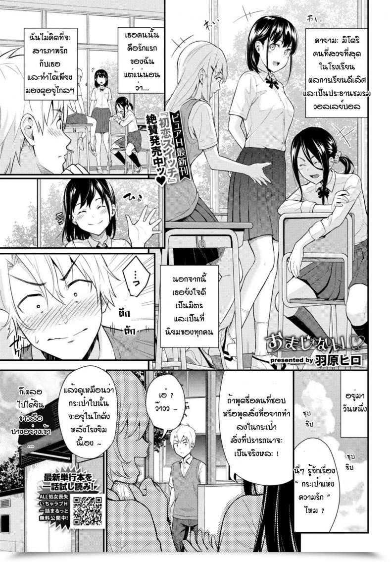 Doujin Wabara Omajinai โดจินแปลไทย 61