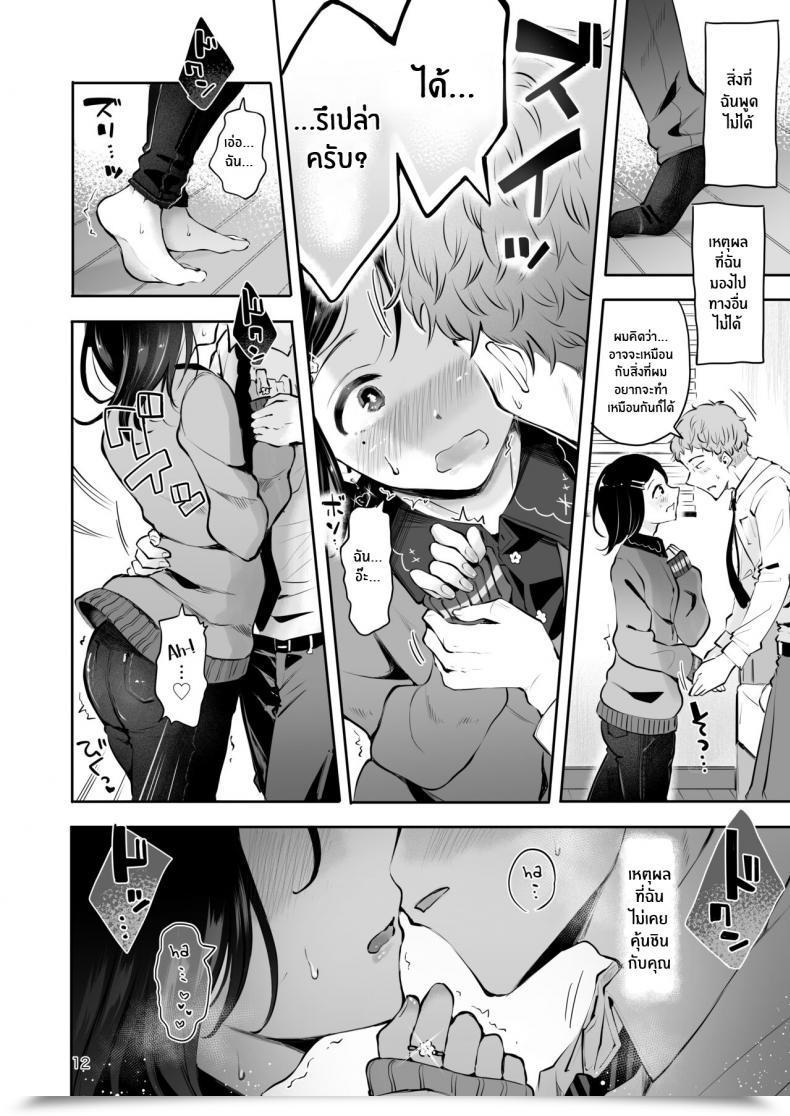 Doujin Seto Ryouko Omoi Nokoshi โดจินแปลไทย 19