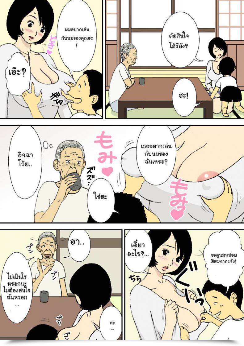 Doujin Urakan Ojii-Chan To Gifu To Giri No Musuko To, Kyonyuu Yome. | The Grandfather, The Father-In-Law, The Stepson And The Big-Breasted Bride Vol. 2 โดจินแปลไทย 5