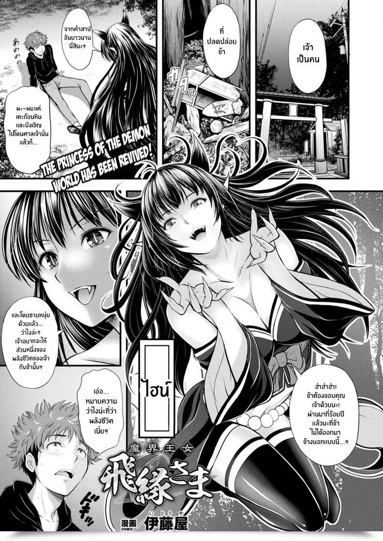 Doujin Itouya Makai Oujo Hien-Sama Princess Of The Demon World - Hien-Sama Comedian Unreal 2022-02 Vol 95 โดจินแปลไทย 57